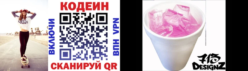 Кодеин напиток Lean (лин)  Кумертау 